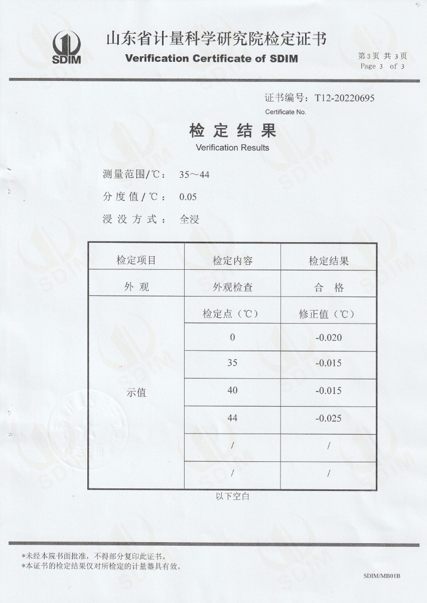含山縣市場監(jiān)督檢驗所標準體溫計檢定證書 (3).jpg