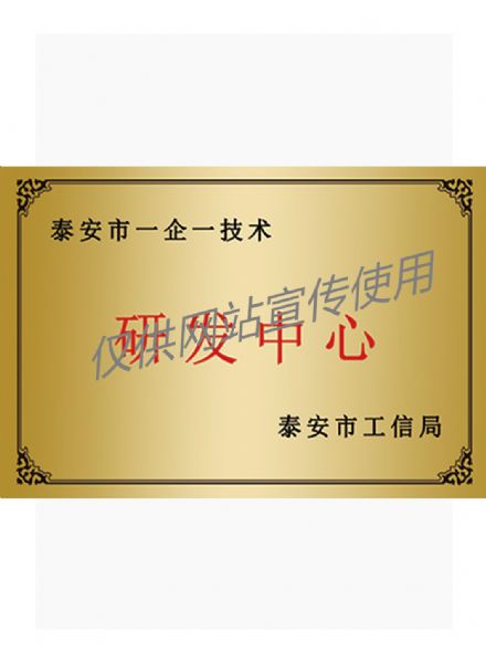 “一企一技術”研發(fā)企業(yè)
