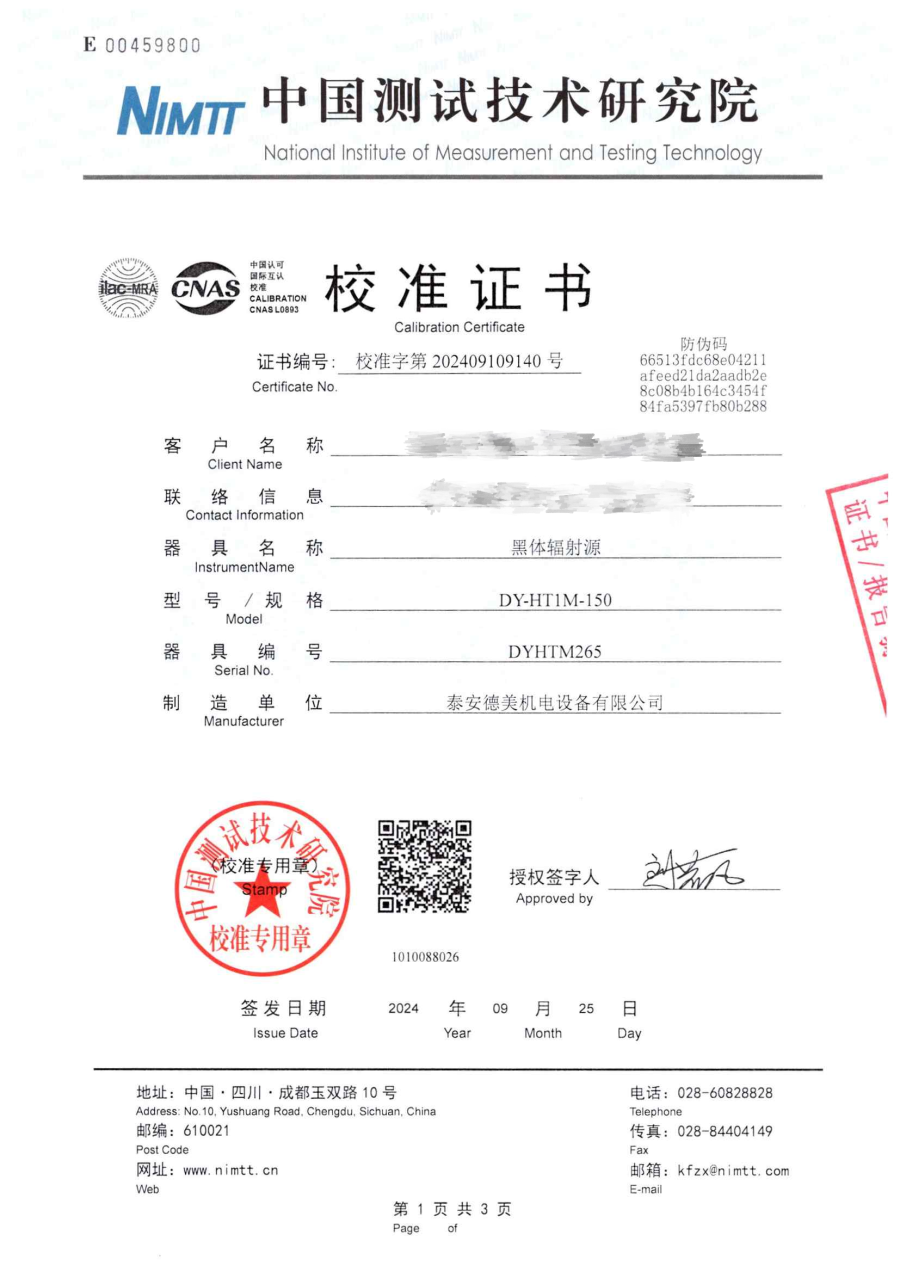 達州市質(zhì)量技術(shù)監(jiān)督檢驗測試中心-4臺黑體爐中測院校準證書_03_副本.png