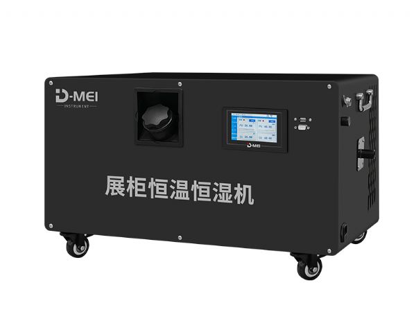 DY-HWH30S展柜恒溫恒濕機(jī)（18℃~30℃、40%~70%RH@20℃）