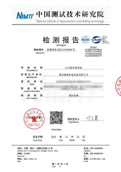 補(bǔ)償導(dǎo)線檢測、檢定、校準(zhǔn)報告