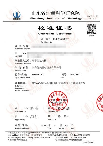 恒溫油槽校準(zhǔn)證書